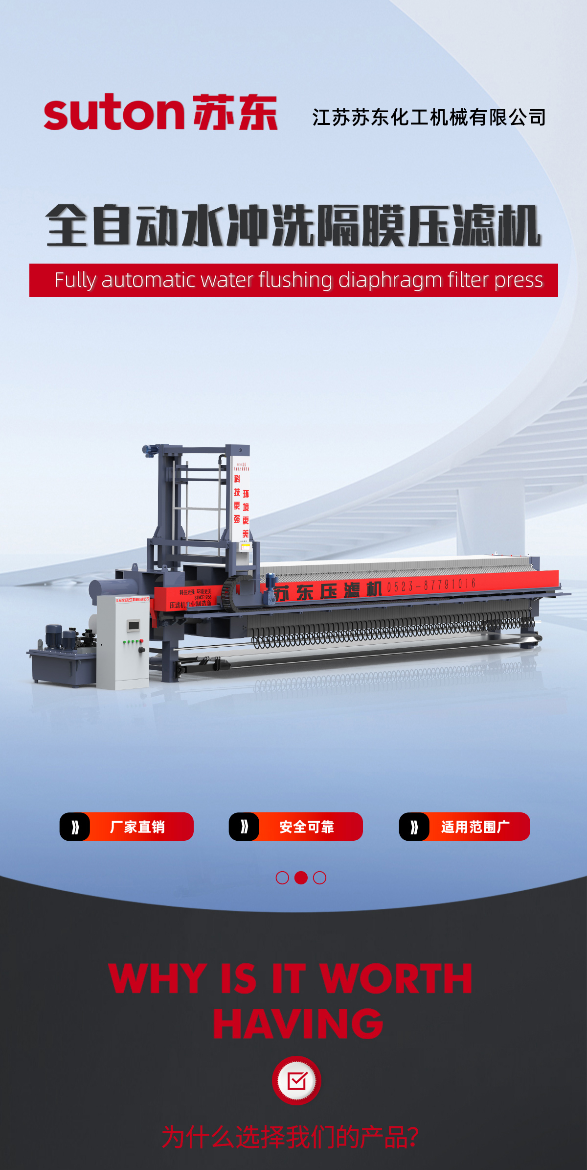 全自動(dòng)水沖洗隔膜壓濾機(jī)1022(1)_01.jpg
