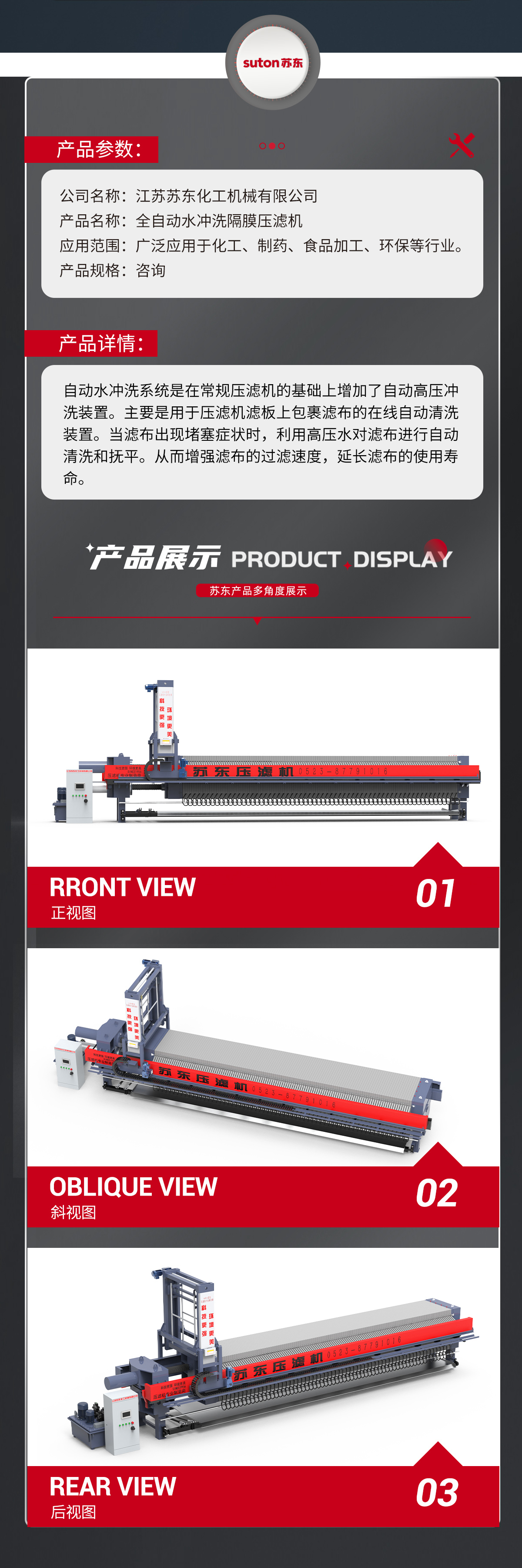 全自動(dòng)水沖洗隔膜壓濾機(jī)1022(1)_05.jpg